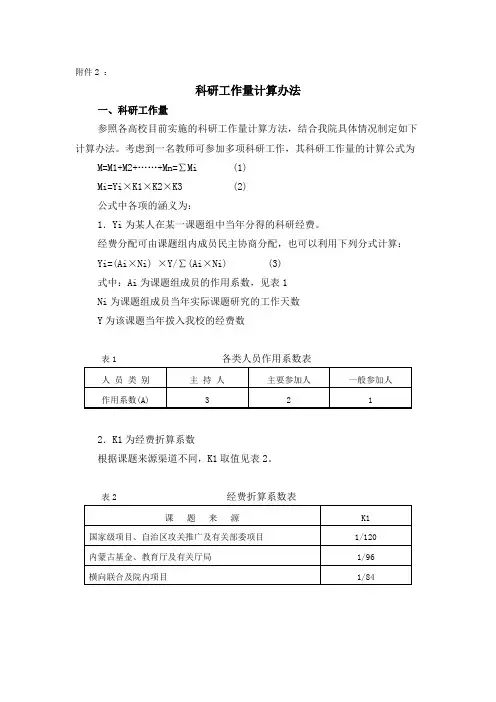 科研工作量计算办法