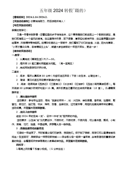 五年级.2024年寒假德育特色作业