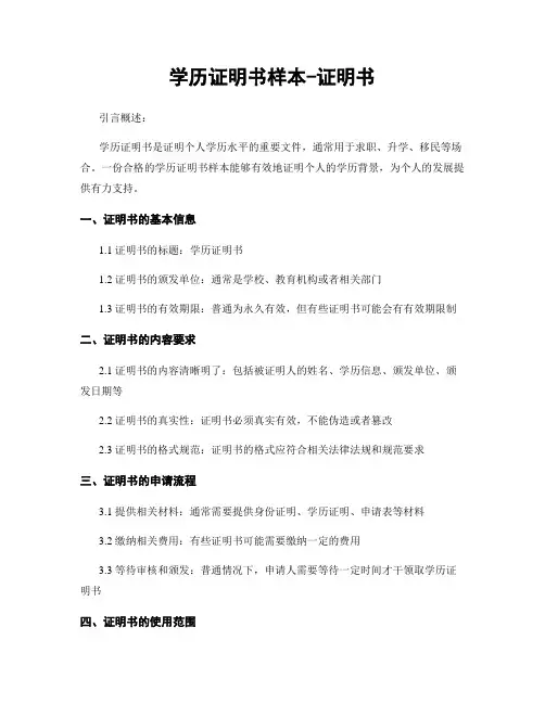 学历证明书样本-证明书