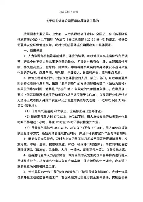 公司如何做好夏季防暑降温工作