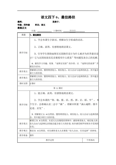 四下语文教学设计-最佳路径-