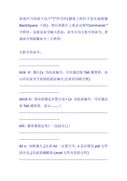 流星蝴蝶剑隐藏命令全解