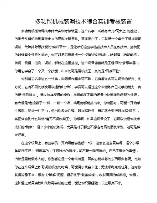 多功能机械装调技术综合实训考核装置