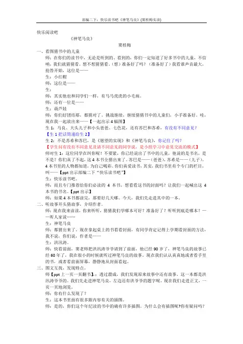 部编二下：快乐读书吧《神笔马良》(窦桂梅实录)