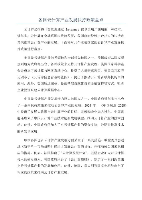 各国云计算产业发展扶持政策盘点
