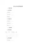 企业合同会签审批表
