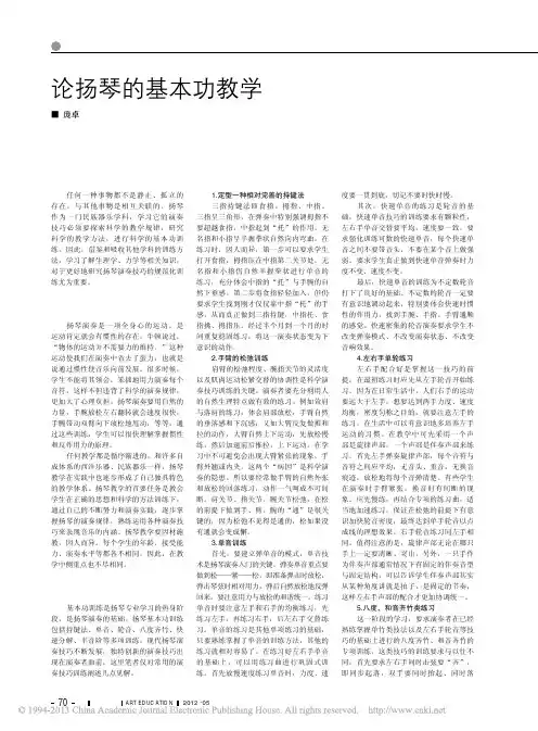 扬琴的基本功教学