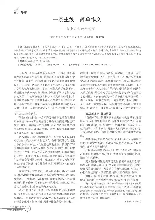 一条主线简单作文--起步习作教学初探