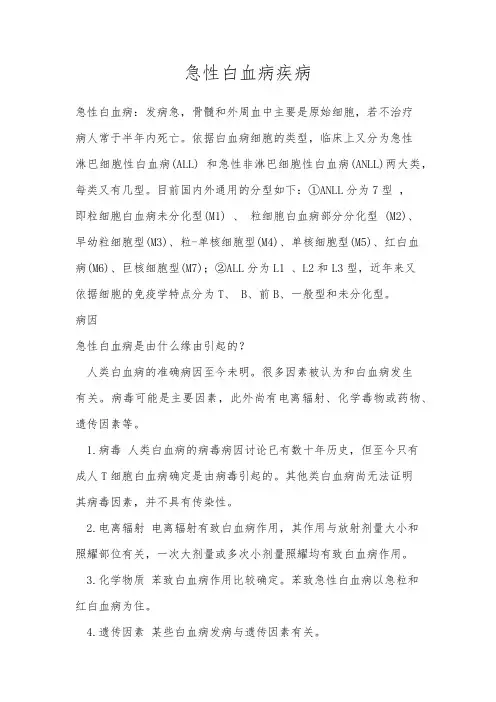 急性白血病疾病