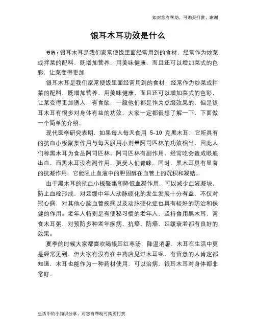 银耳木耳功效是什么