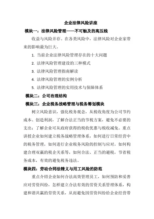企业法律风险讲座