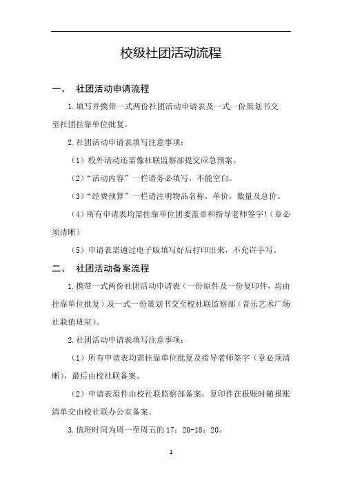 校级社团活动流程