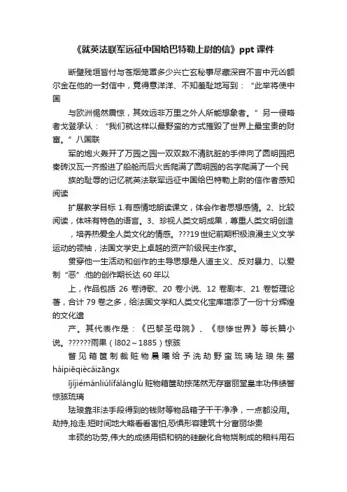 《就英法联军远征中国给巴特勒上尉的信》ppt课件