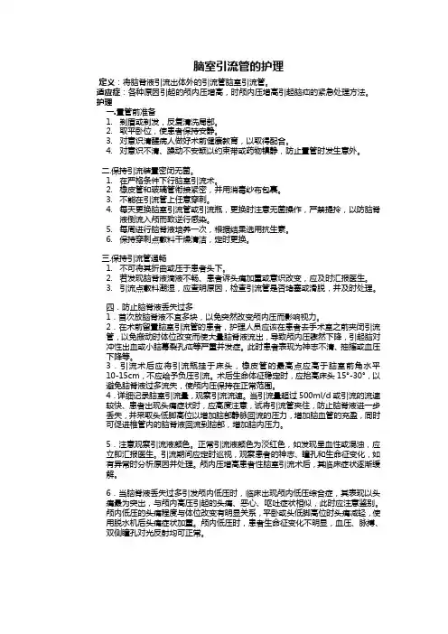脑室引流管的护理