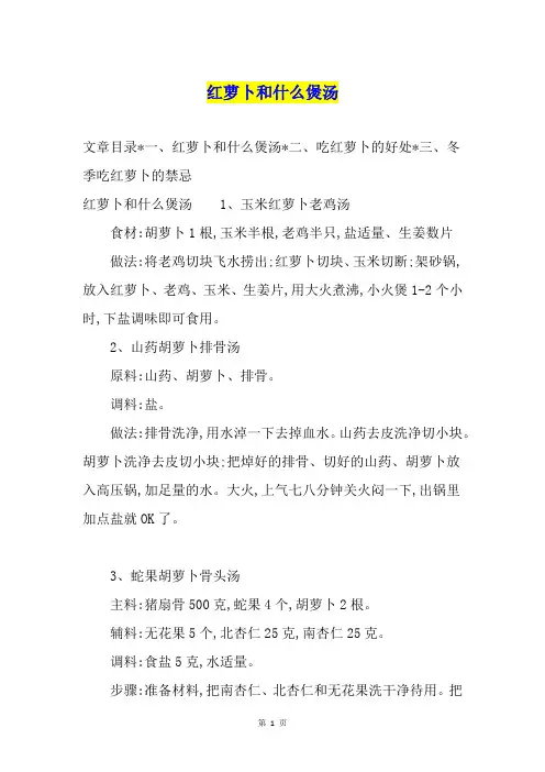 红萝卜和什么煲汤