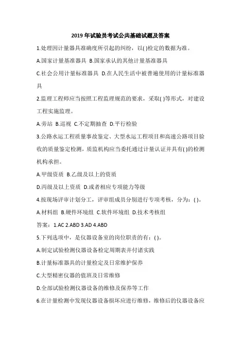 2019年试验员考试公共基础试题及答案