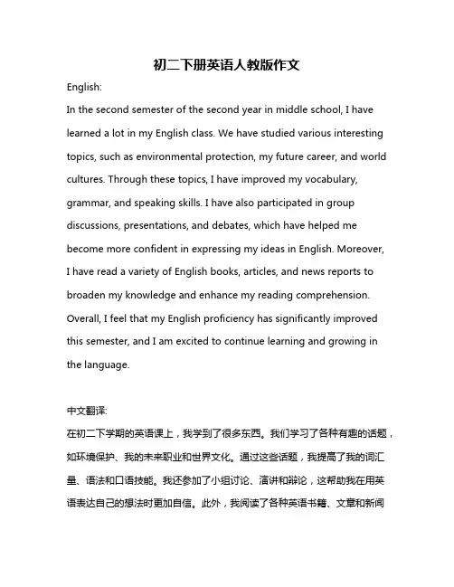 初二下册英语人教版作文