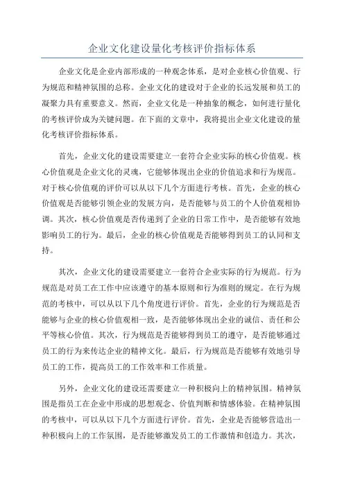企业文化建设量化考核评价指标体系