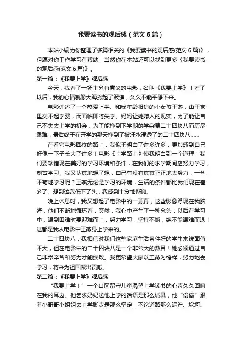 我要读书的观后感（范文6篇）