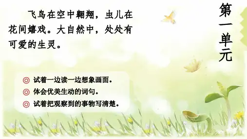 部编三年级语文下册第1课《古诗三首》公开课PPT课件