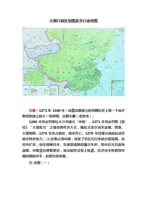 元朝行政区划图及各行省地图