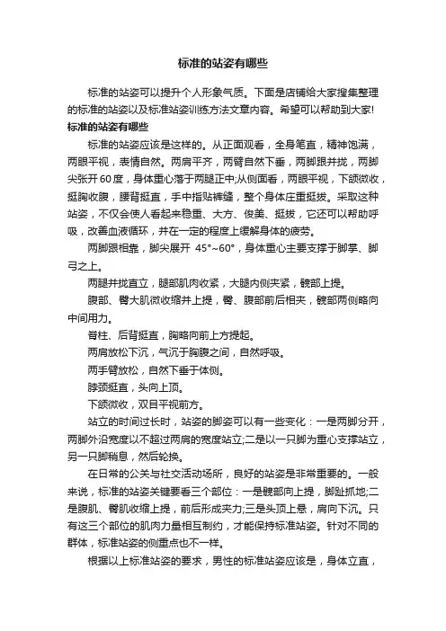 标准的站姿有哪些