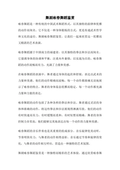 舞剧咏春舞蹈鉴赏