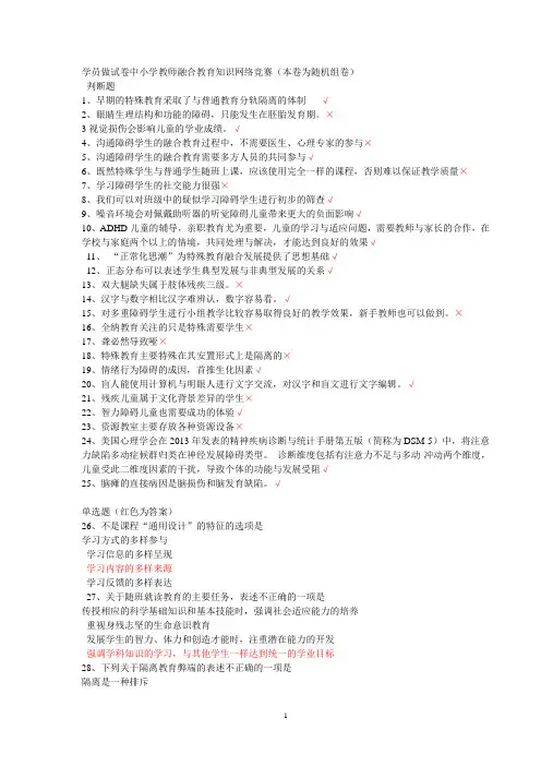 江苏省中小学教师融合教育知识网络竞赛试卷及答案(98分)