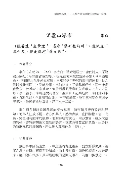 望庐山瀑布李白