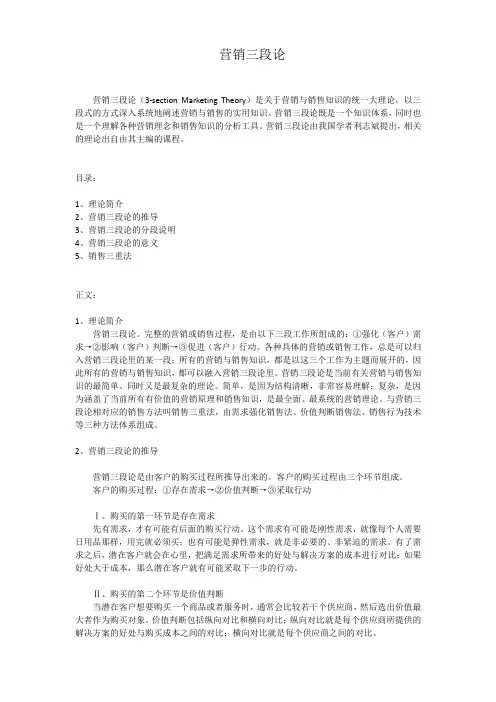 营销三段论