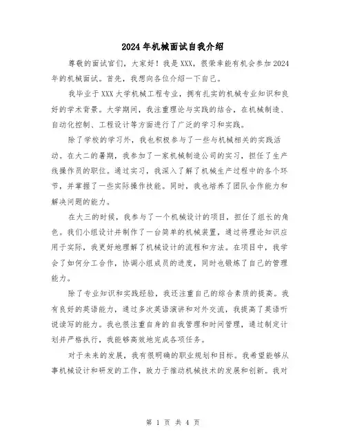 2024年机械面试自我介绍（3篇）