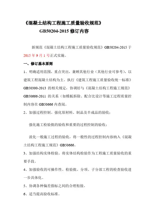 混凝土结构工程施工质量验收规范GB50204-2015