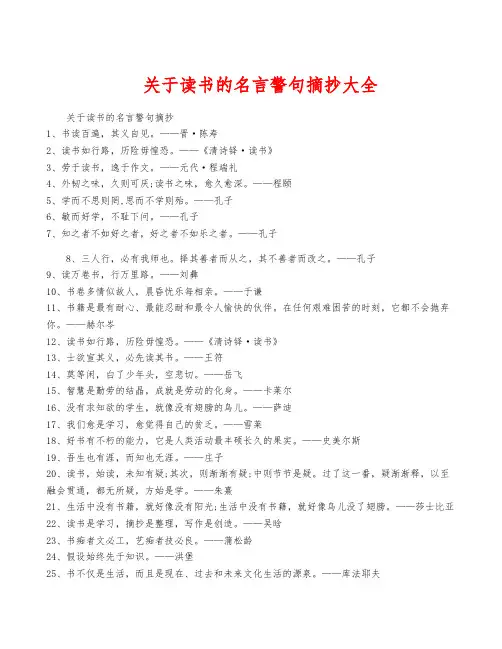 关于读书的名言警句摘抄大全