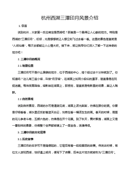 杭州西湖三潭印月风景介绍