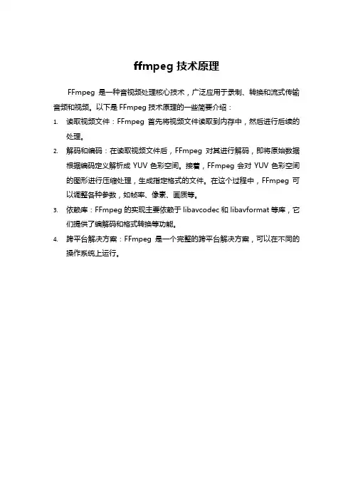 ffmpeg 技术原理