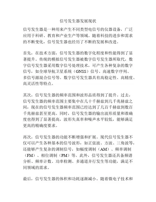 信号发生器发展现状