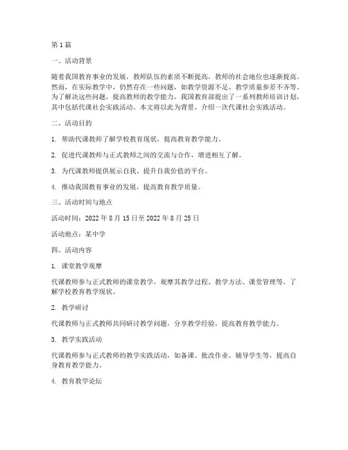 代课社会实践活动范文(3篇)