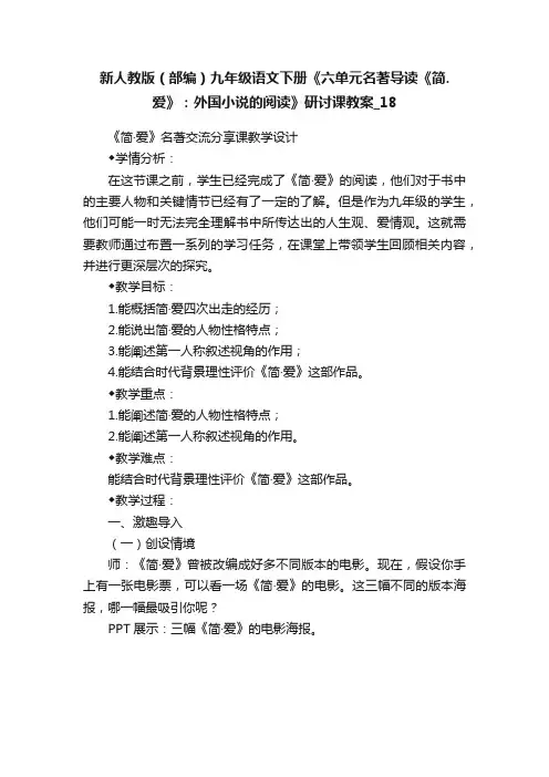 新人教版（部编）九年级语文下册《六单元名著导读《简.爱》：外国小说的阅读》研讨课教案_18