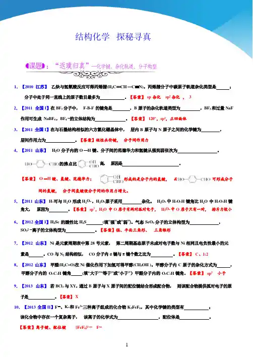 高考化学物质结构--返璞归“真”之化学键、杂化轨道、分子构型