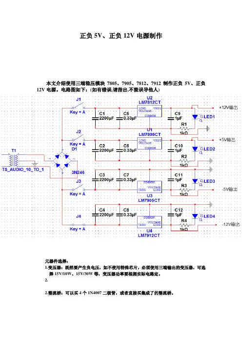 正负5V正负12V电源制作