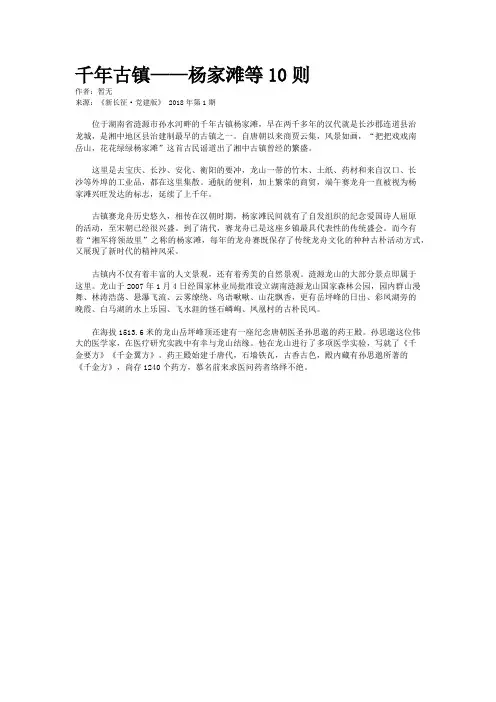 千年古镇——杨家滩等10则