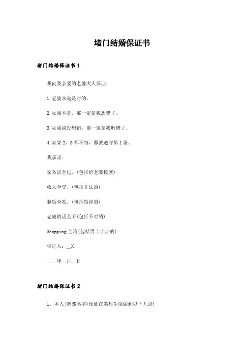 堵门结婚保证书