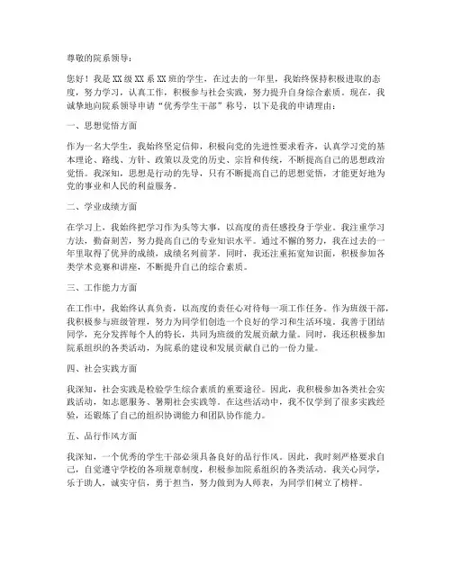 大学生优干申请书模板