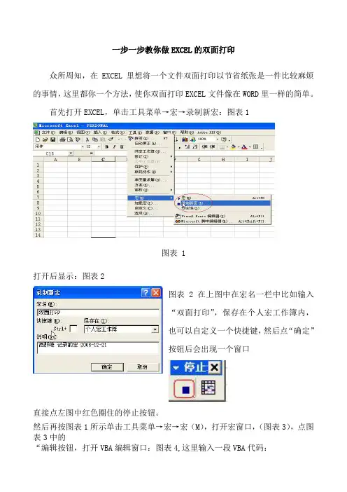 一步一步教你做EXCEL的双面打印