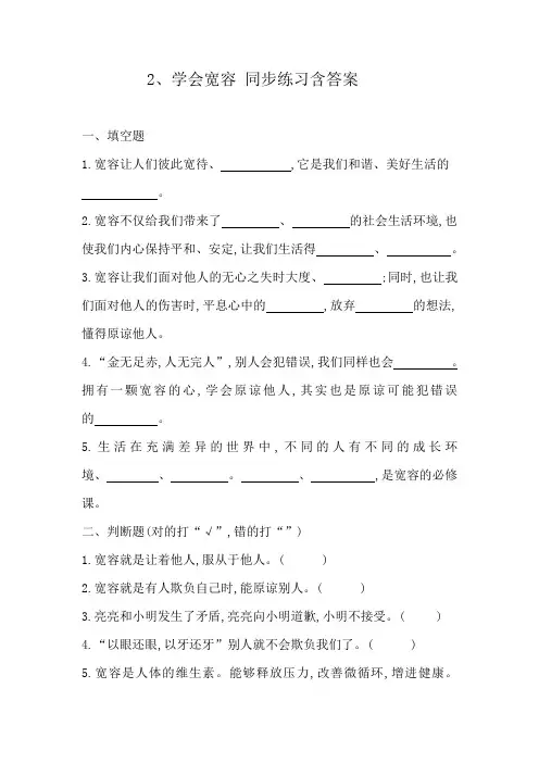六下道德与法治2、学会宽容 同步练习含答案 部编版