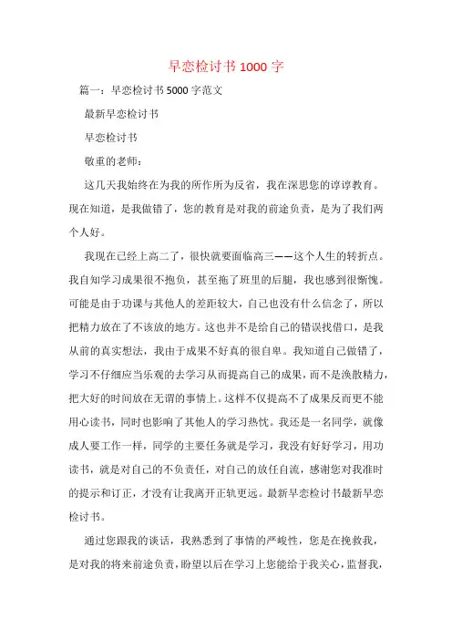早恋检讨书1000字