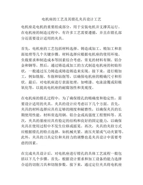 电机座的工艺及其镗孔夹具设计工艺