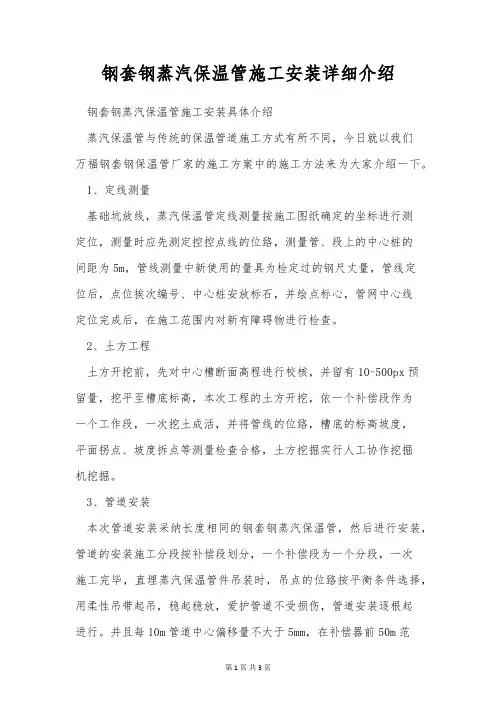 钢套钢蒸汽保温管施工安装详细介绍