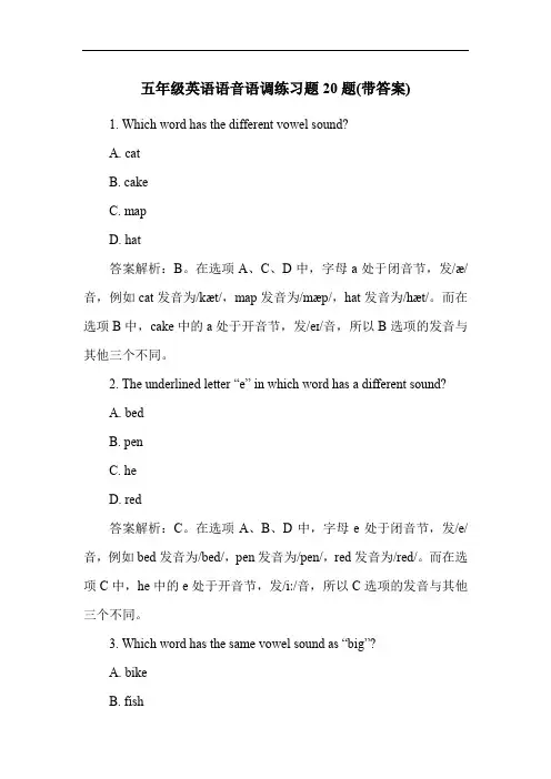 五年级英语语音语调练习题20题(带答案)