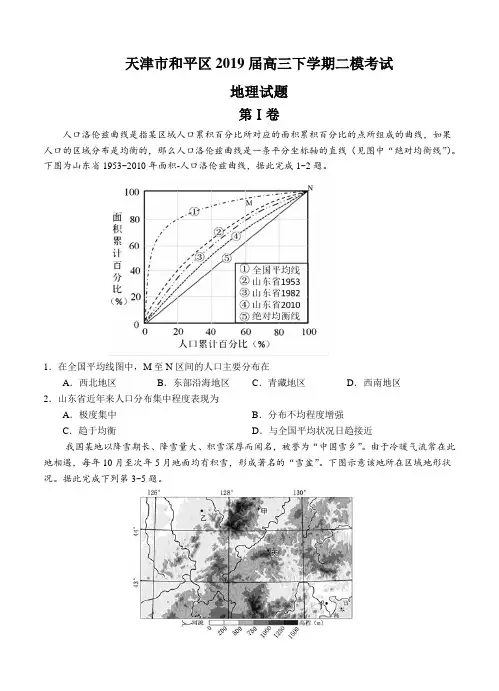 天津市和平区2019届高三下学期二模考试地理试卷(含答案)